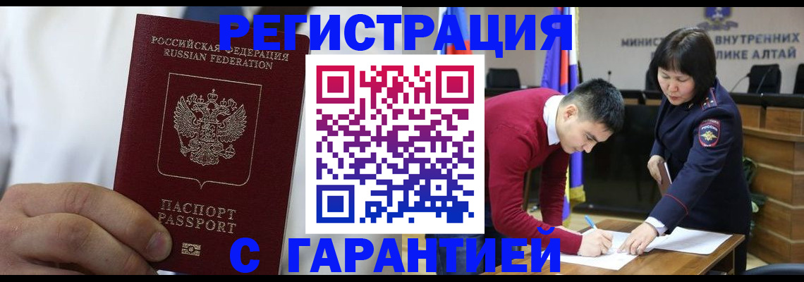 временная прописка в Ермолино