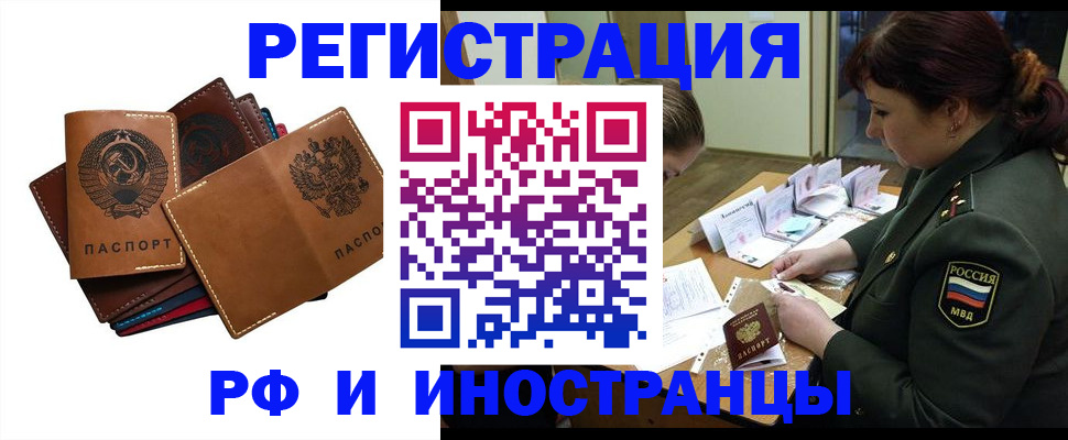 прописка для работы в Ермолино