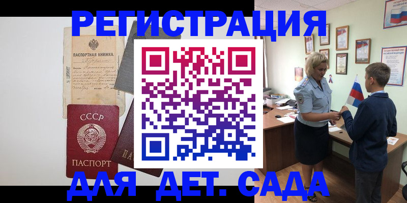 временная регистрация в Ермолино