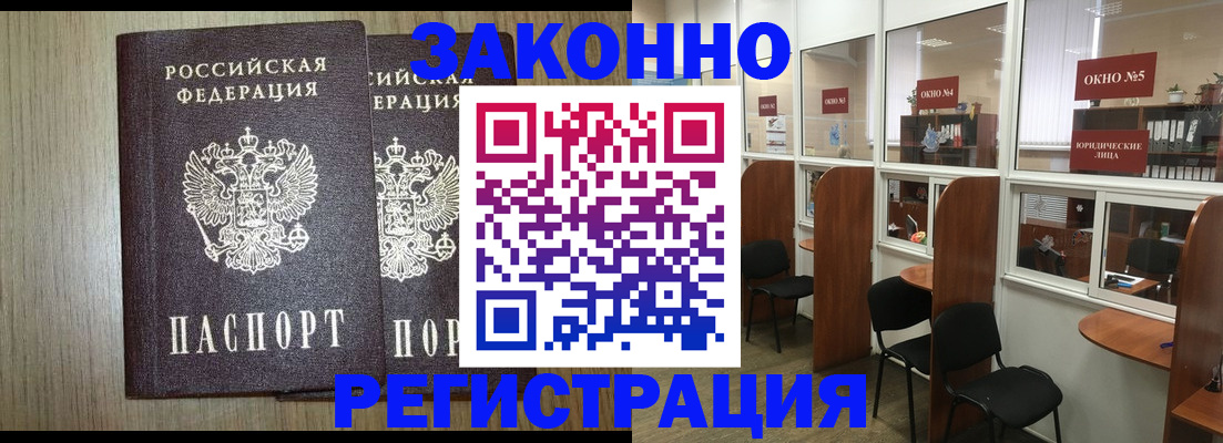 временная регистрация законно в Ермолино