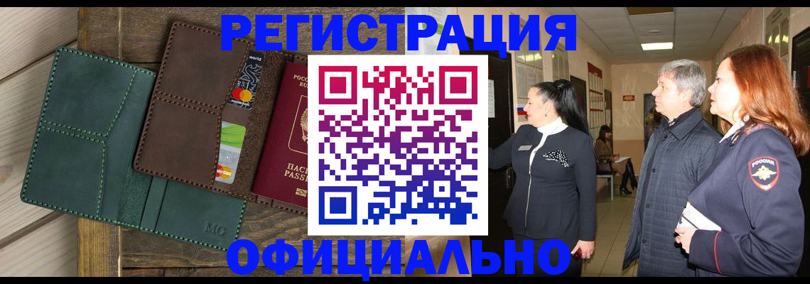 прописка штамп в Ермолино